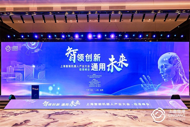 k8·凯发机器人亮相上海智能机器人产业大会临港峰会，阐释智能机器人发展趋势
