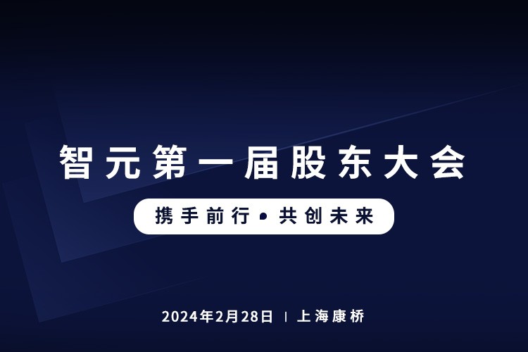 k8·凯发首届股东大会圆满召开，共谋通用机器人新篇章