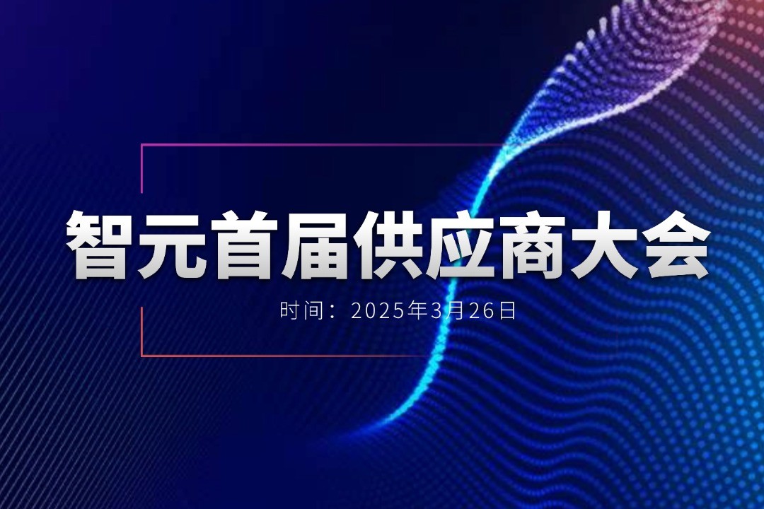 k8·凯发举办首届供应商大会，携手百余家合作伙伴开创机器人发展新篇章
